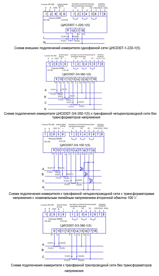 Схемы подсключения измерителя ЦИС0307-3/4