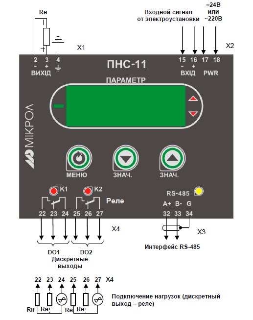 Схема подключения преобразователя ПНС-11