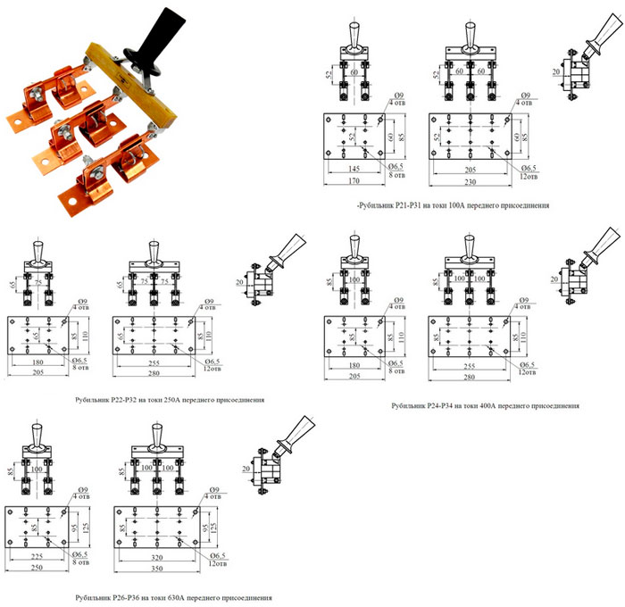Рис.3. Схема рубильника Р-21 - Р-36 переднего присоединения на токи 100А; 250А; 400А и 630А